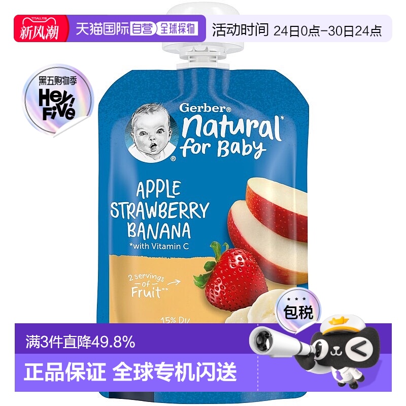 香港直发Gerber嘉宝果泥苹果草莓香蕉易于吸收补充营养维生素99g