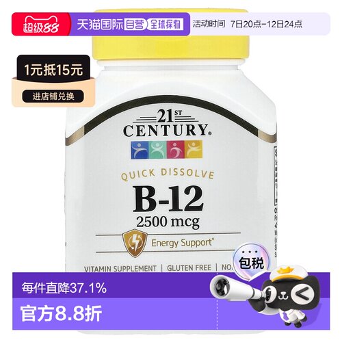 香港直发21世纪维生素B12无麸质营养片110片/瓶天然补充剂