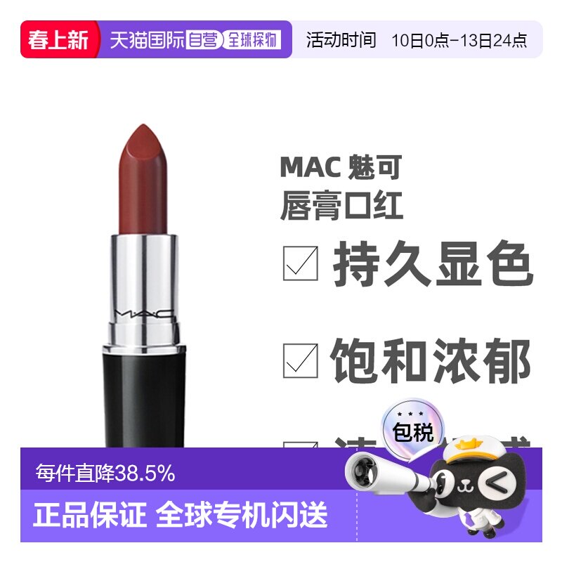 香港直邮MAC 魅可水漾子弹头口红滋润保湿 口红正品唇膏