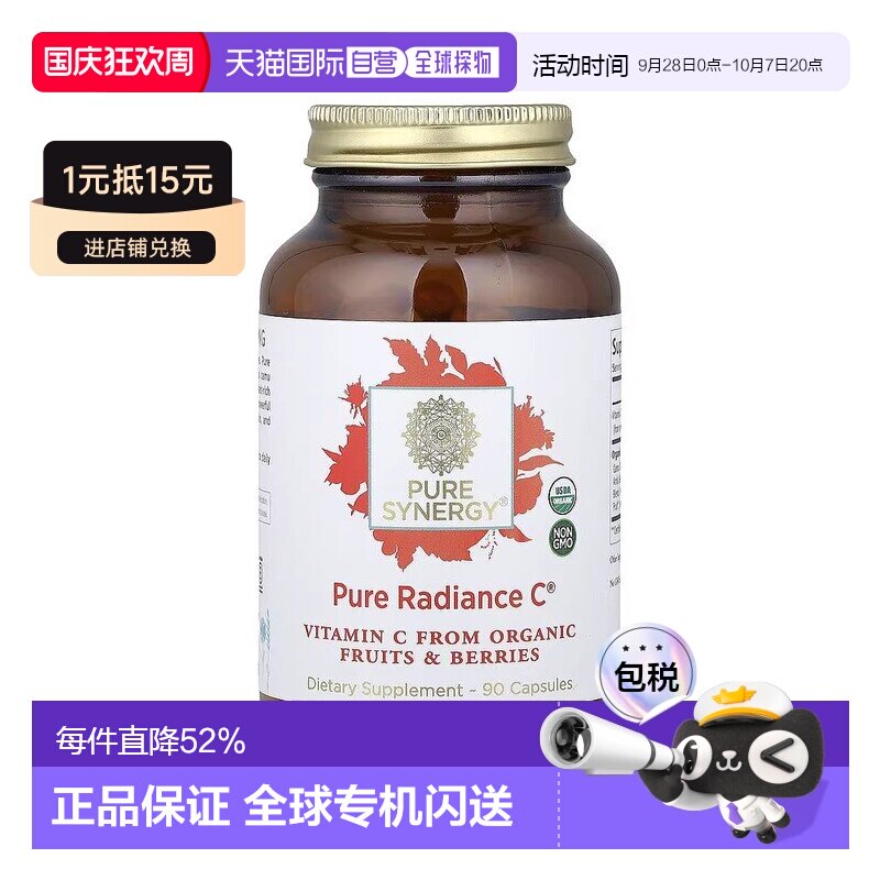 香港直发Pure Synergy维生素C素食胶囊健康膳食补充剂全素90粒