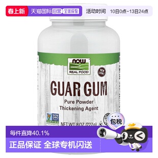 香港直发NOW诺奥瓜尔胶全粉无麸质增稠剂烘烤食品蓬松227g