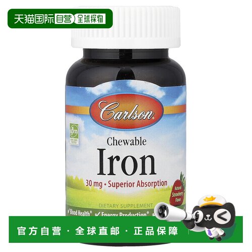 香港直邮Carlson铁咀嚼片草莓味30 毫克60 片甘氨酸补充剂保健品