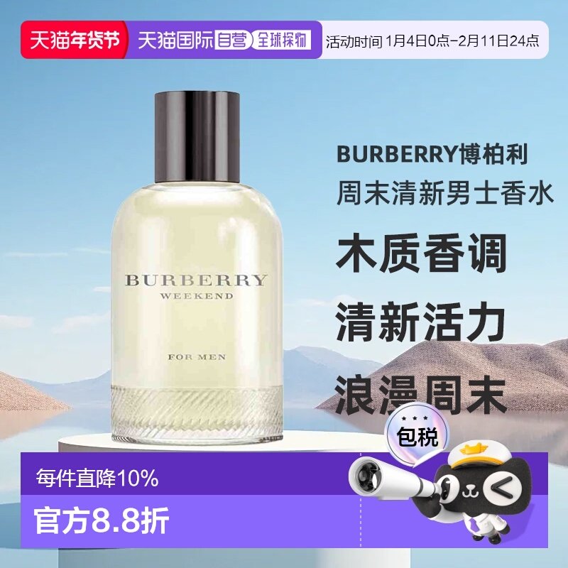美国直邮Burberry博柏利Weekend周末清新男士香水30ml/50ml/正品,彩妆/香水/美妆工具,香水,淘宝优惠券,粉丝福利购,淘宝优惠卷