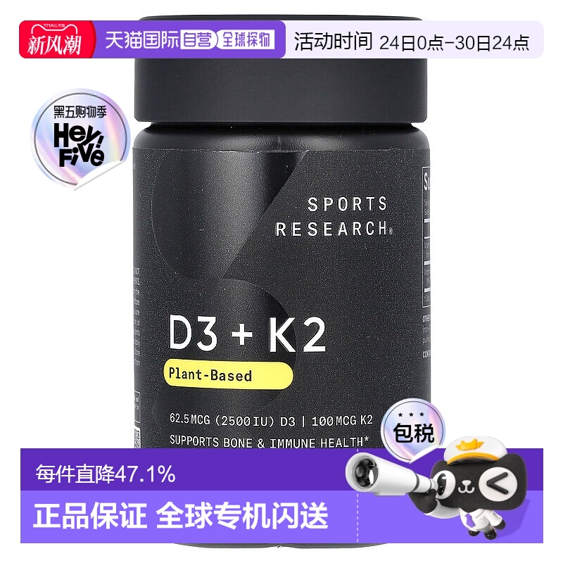 香港直邮Sports Research,D3 + K2，植物基，60 粒素食软凝胶