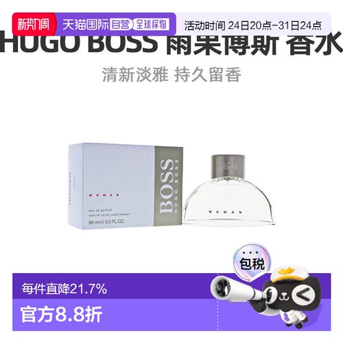 美国直邮HugoBoss雨果博斯女士香水EDP雪松柑橘花果橙子持久正品