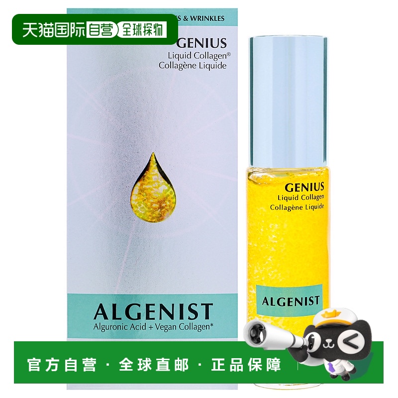 美国直邮Algenist奇迹液体胶原精华女士精华-30ml正品
