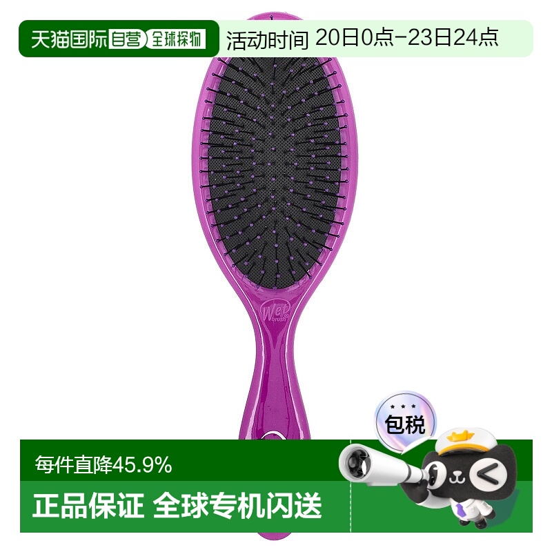 香港直发Wet Brush解结梳分离梳子紫色不扯发气囊无静电1把