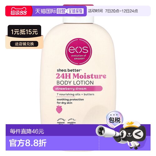 香港直邮EOS，Shea Better™，24小时保湿身体乳，草莓梦，1正品