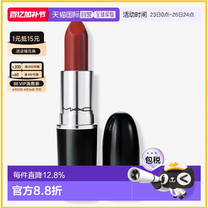 香港直邮MAC 魅可 唇膏口红#549正品