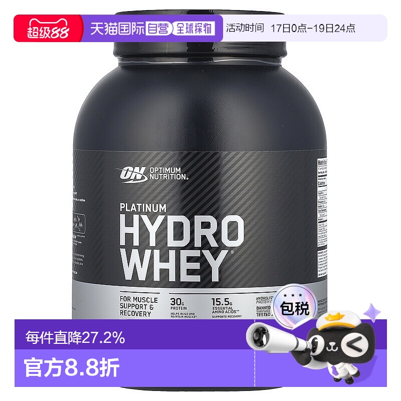 香港直发optimum nutrition水解乳清蛋白粉1.6kg高蛋白补充蛋白质