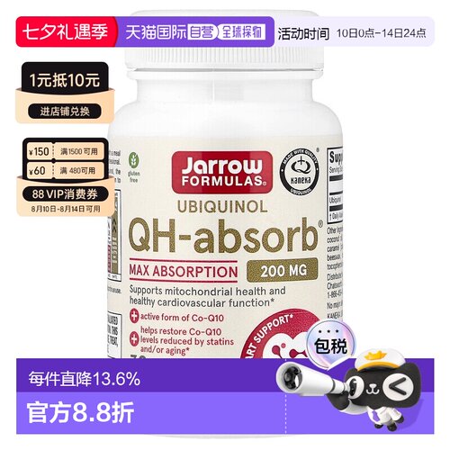 香港直发JARROW杰诺辅酶Q10护心泛醇200mg易吸收软凝胶30粒保健品
