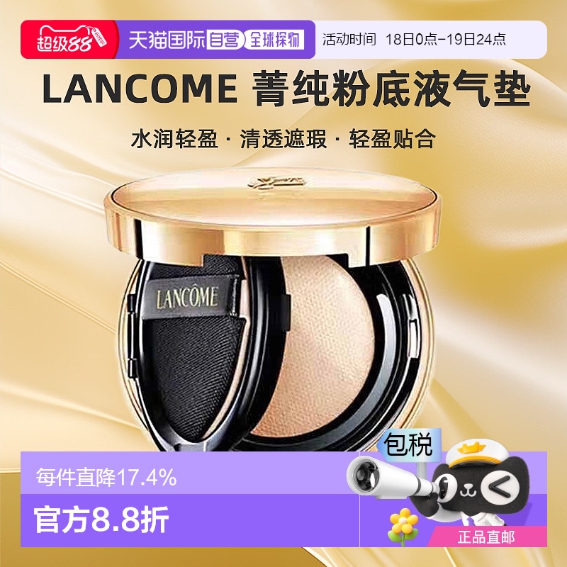 香港直邮lancome 兰蔻菁纯粉底液气垫水润轻盈清透遮瑕13g新款