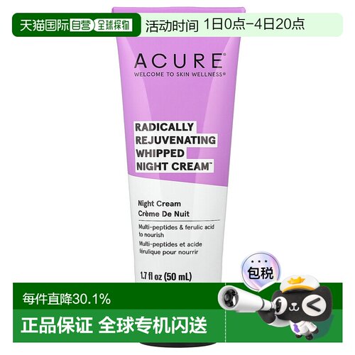 香港直邮Acure乳液透彻焕活夜护理低敏温和柔和滋补修护补水正品