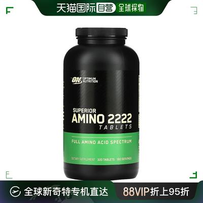 香港直发Optimum Nutrition欧普蒙特氨基酸2222运动320片