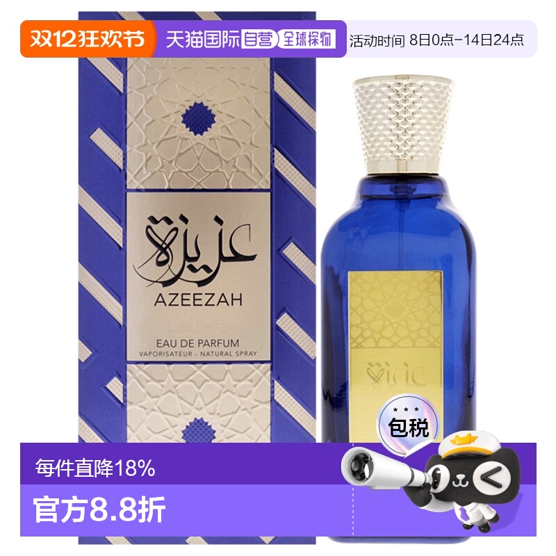 美国直邮Lattafa拉塔法阿齐扎女士香水EDP-100ml正品