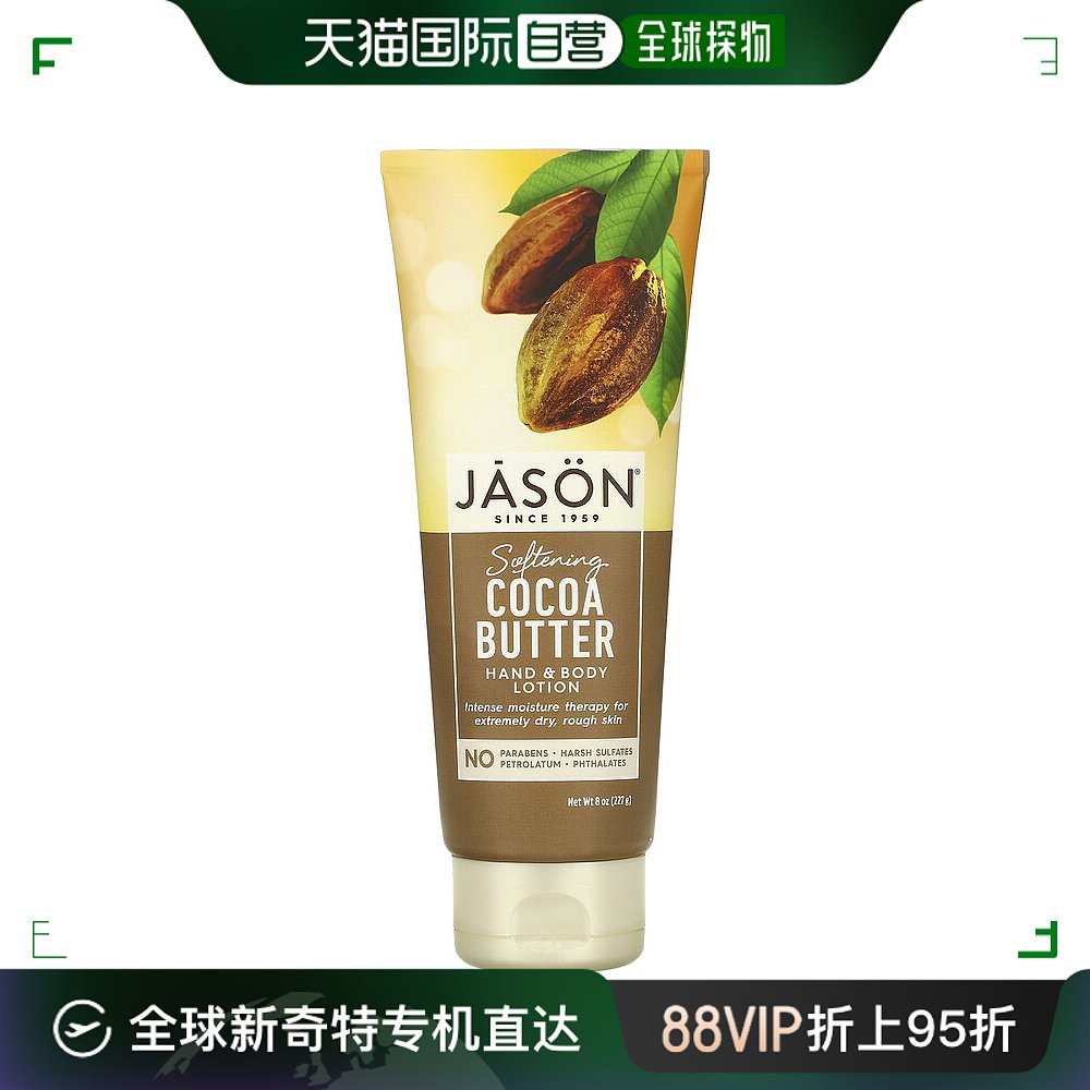 美国直邮Jason Natural身体乳液滋润植物成分不油腻保湿227g