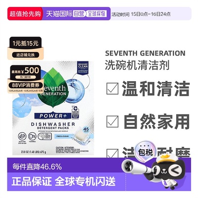 香港直发Seventh Generation七世代洗碗机洗碗块洁净清洁耐正品