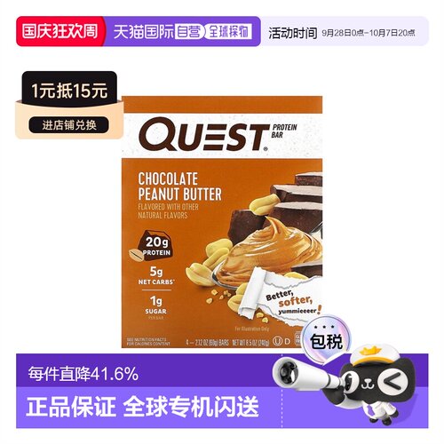 香港直发Quest Nutrition巧克力花生酱蛋白棒抗饿原料丰富4根