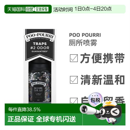 香港直发Poo-Pourri行前厕所喷雾丝柏木清新不刺激自然留香5正品