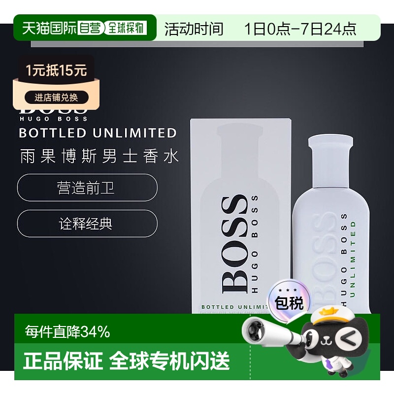 Hugoboss雨果博斯男士香水持久