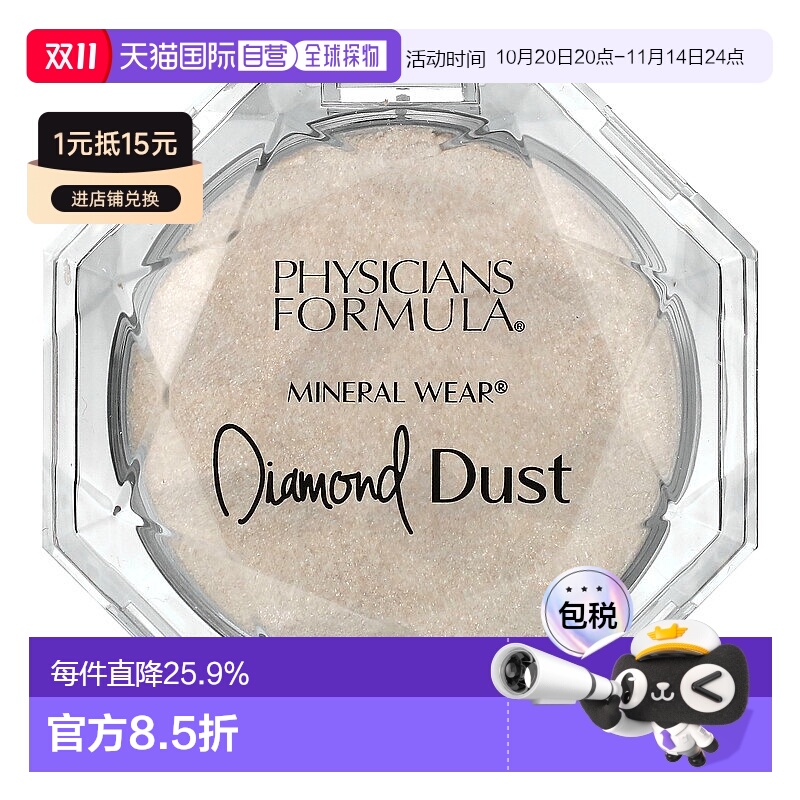 香港直邮Physicians Formula,矿物质钻石粉尘，Starlit Glow，0.2