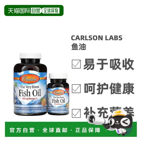 香港直发Carlson Labs卡尔森鱼油凝胶胶囊天然橙味营养150粒