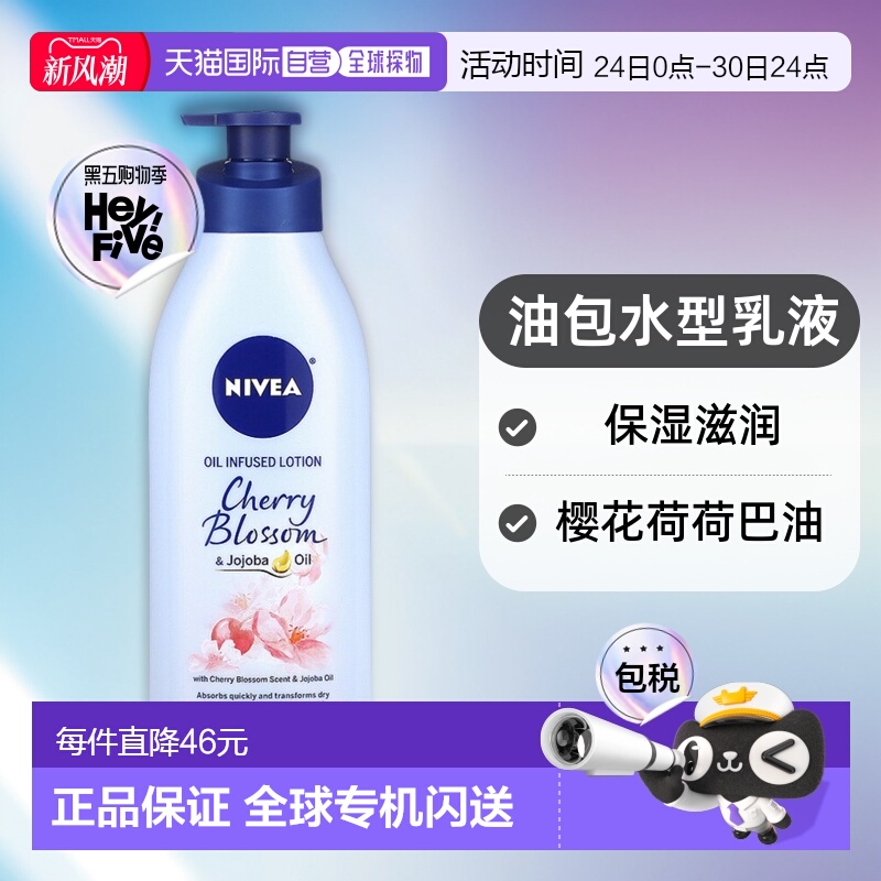 香港直邮Nivea妮维雅油包水型乳液樱花荷荷巴油保湿500ml正品