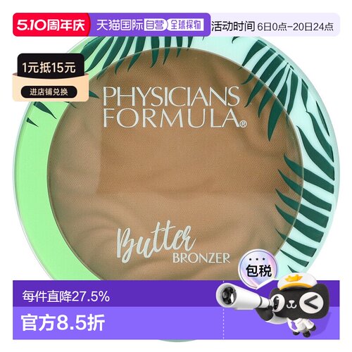 香港直邮Physicians Formula,乳脂古铜粉底，古铜粉底，0.38正品