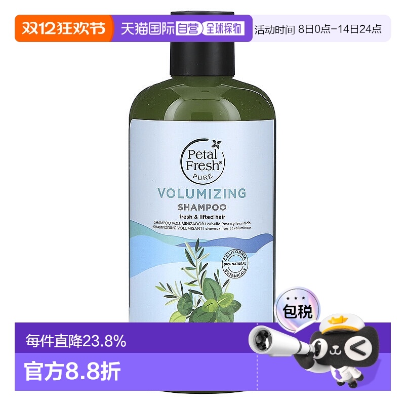 香港直邮Petal Fresh佩特斯丰盈洗发水迷迭香薄荷蓬松清爽47正品