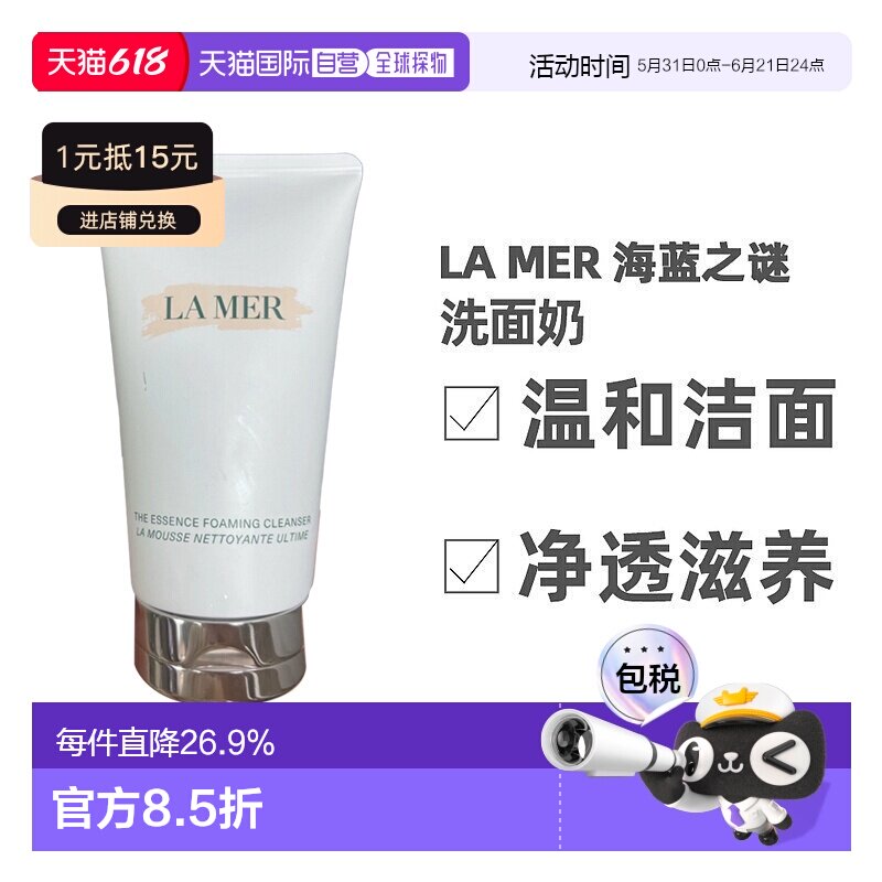 香港直邮LA MER 海蓝之谜 洗面奶125ml洁面泡沫深层清洁保湿温和