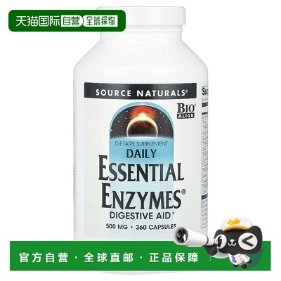 香港直发source Naturals含多种酶类成分帮助消化360粒