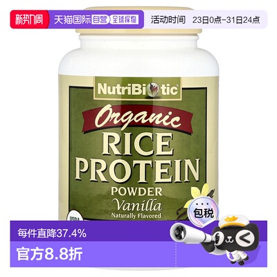 香港直发Nutribiotic有机大米蛋白质粉吸收营养易滋养600g