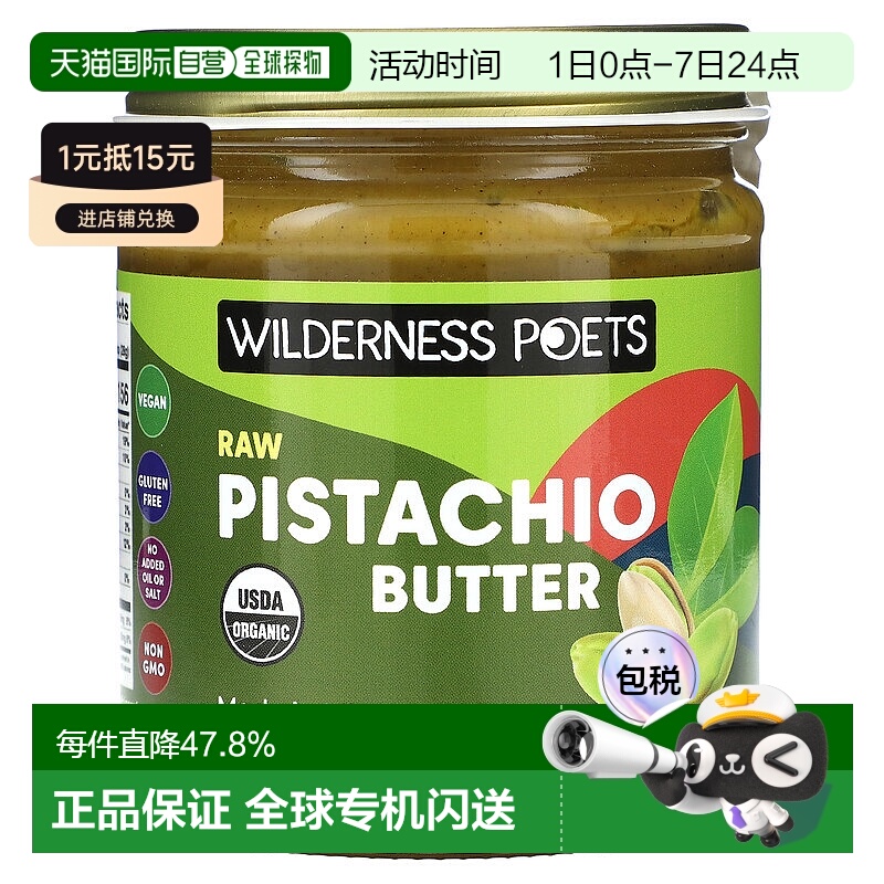 香港直邮Wilderness Poets LLC,有机生开心果脂，8 盎司（227 克