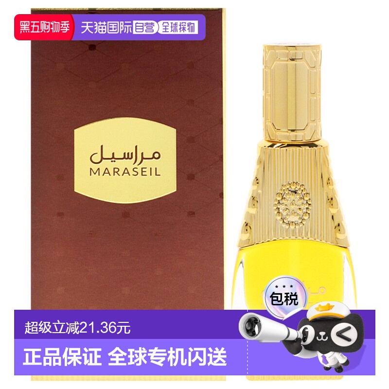 美国直邮Rasasi拉莎斯玛拉赛尔男女通用香水精油浓缩型-15ml正品