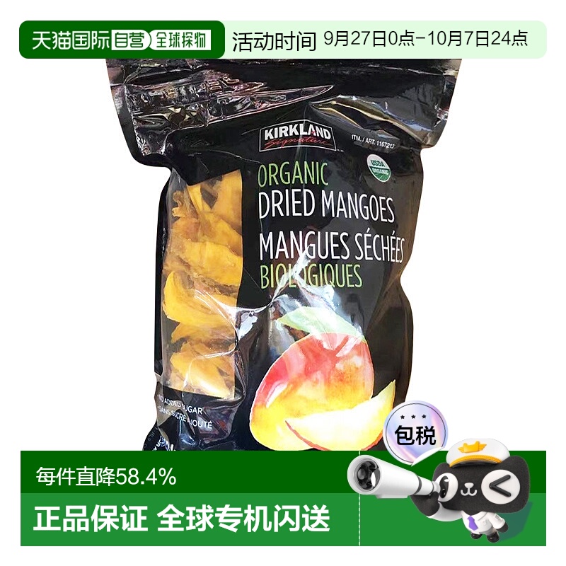 加拿大直邮加拿大Kirkland有机芒果干1.13Kg/袋