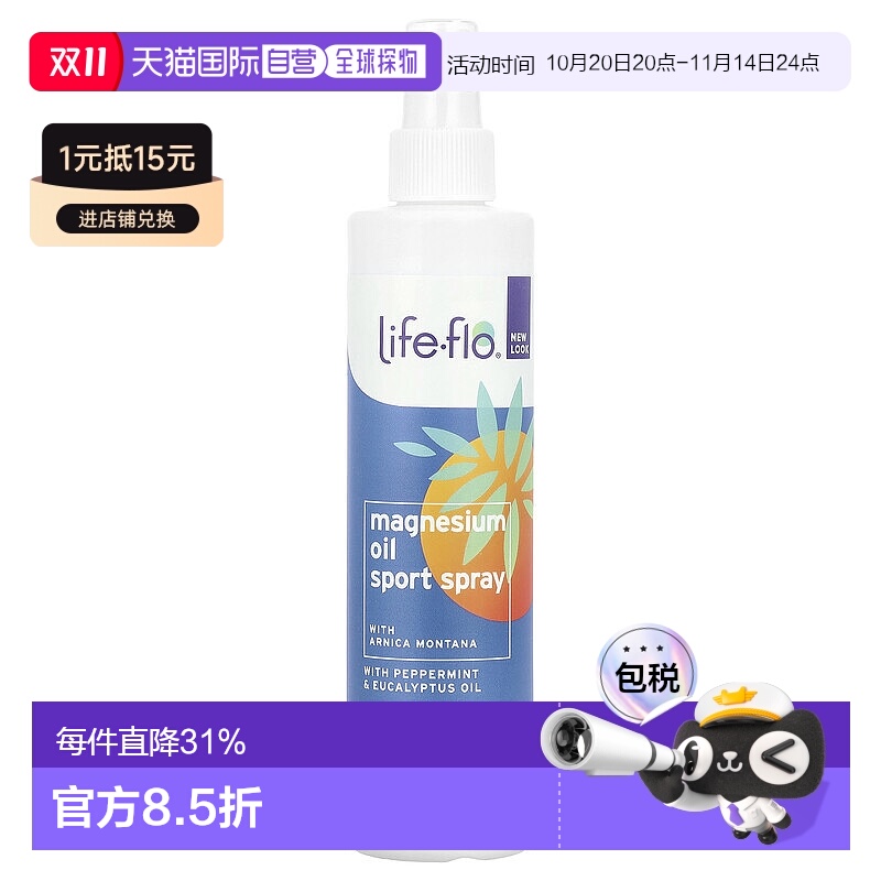 香港直邮life flo镁油运动喷雾滋润肌肤237ml正品