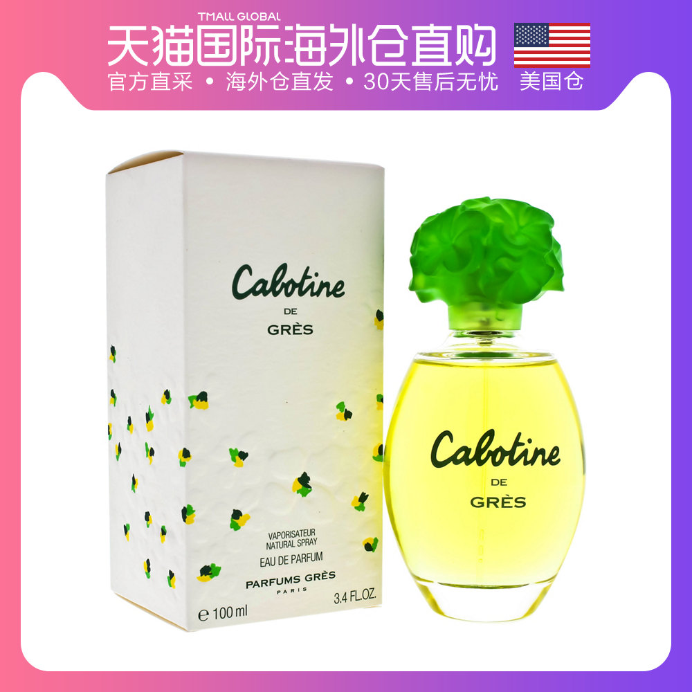 美国直邮gres 葛蕾 歌宝婷女士香水 100ml清新淡雅花香调