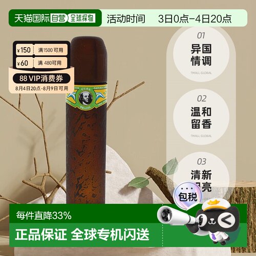 美国直邮Cuba古巴巴黎Brazil男士香水EDT35ml/100ml木质馥奇正品