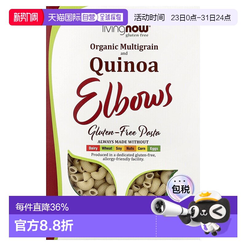 香港直发NOW诺奥通心粉无麸质全素食有机藜麦健康227g