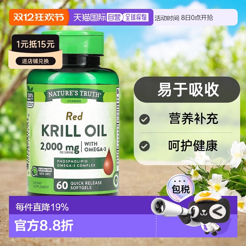 香港直发Nature's Truth红色磷虾油速释软胶囊降低疾病风险60粒