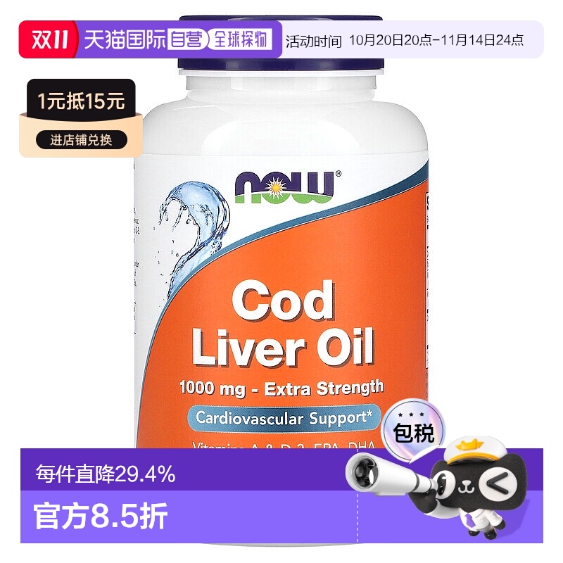 香港直发now foods鳕鱼肝油软凝胶促进整体健康180粒