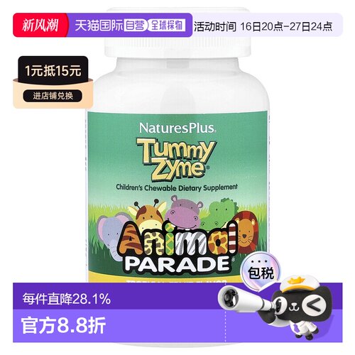 香港直发NATURE&rsquo;S PLUS自然加膳食补充剂胃酶益生菌90片