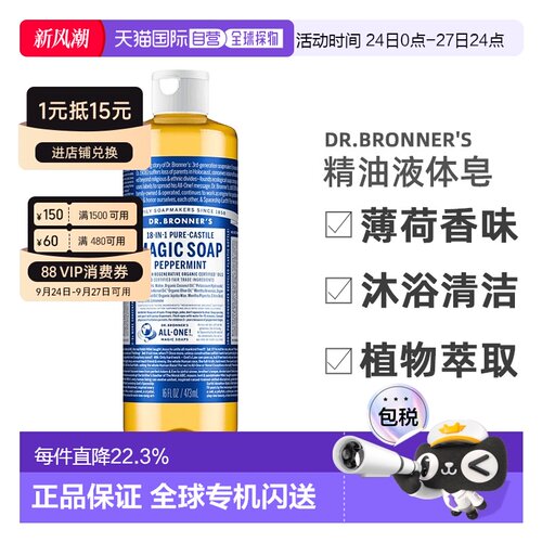 加拿大直邮Dr.Bronner's/布朗博士天然有机精油液体皂薄荷香正品