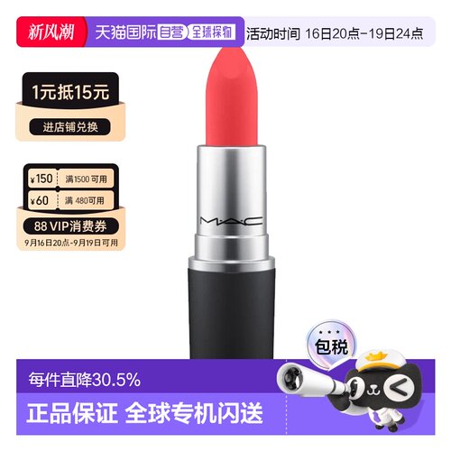 香港直邮【重磅新品】MAC 魅可丝缎柔雾唇膏口红尤雾弹3g3.5g正品