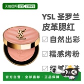 香港直邮 YSL圣罗兰先锋高定腮红彩妆化妆品礼物女送女友皮革新款