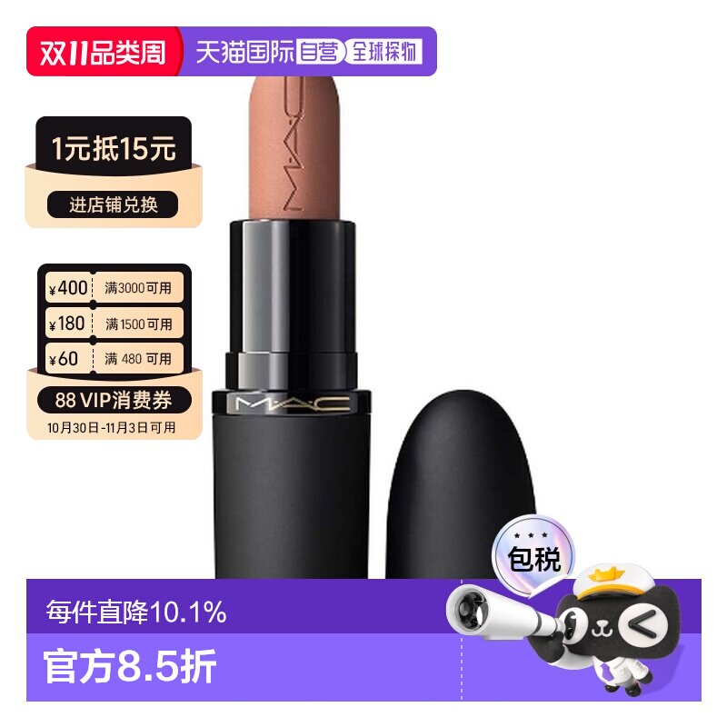 香港直邮MAC 魅可 新丝缎柔雾唇膏901 Big Promotion正品