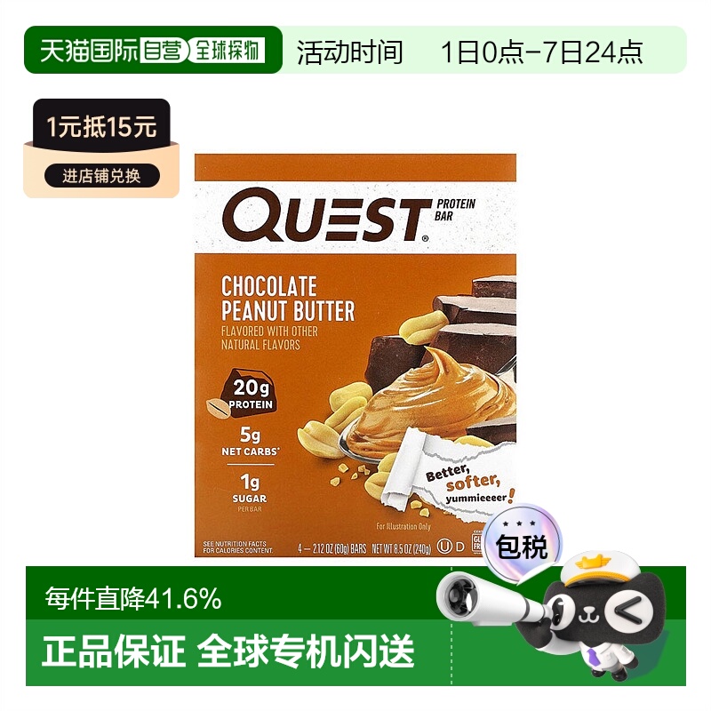 香港直发Quest Nutrition巧克力花生酱蛋白棒抗饿原料丰富4根