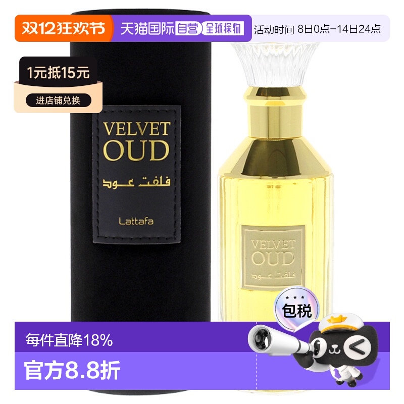 美国直邮Lattafa拉塔法丝绒沉香男女通用香水EDP-100ml正品