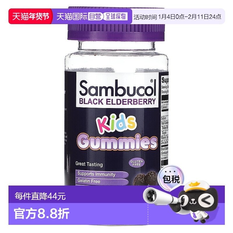 香港直发sambucol黑接骨木儿童软糖浆果口味30粒孩子维生素,保健食品/膳食营养补充食品,综合功效保健食品,淘宝优惠券,粉丝福利购,淘宝优惠卷