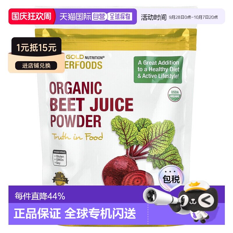 香港直发iHerb California Gold Nutrition有机甜菜粉素食者240g
